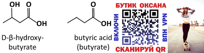 Бутират бутандиол Екатеринбург