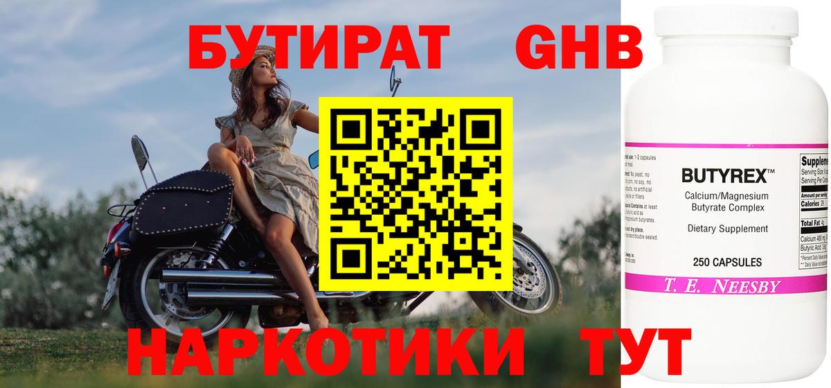 БУТИРАТ GHB  Бутират  Екатеринбург  Вход с VPN 