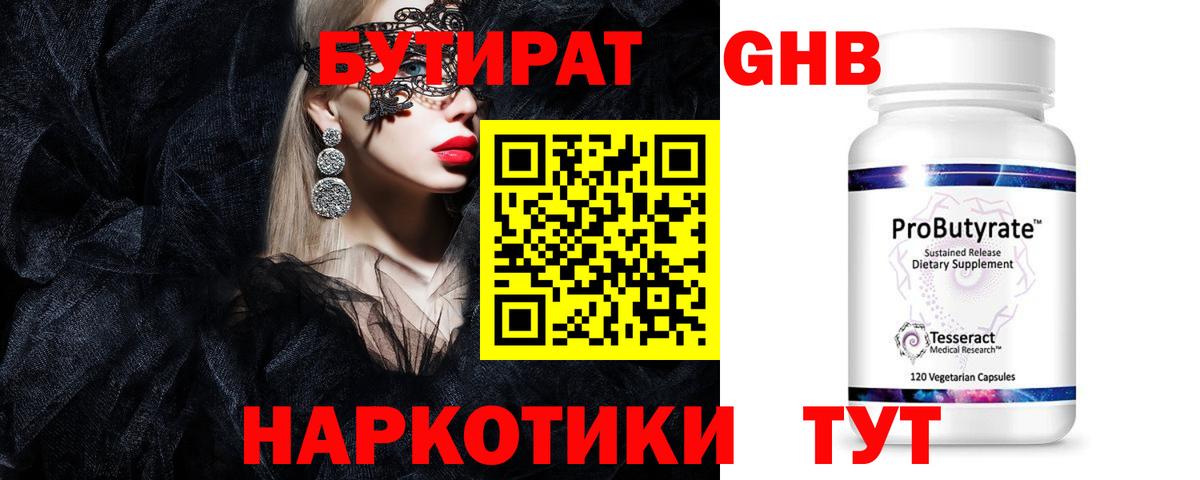 Бутират 1.4BDO  Екатеринбург 