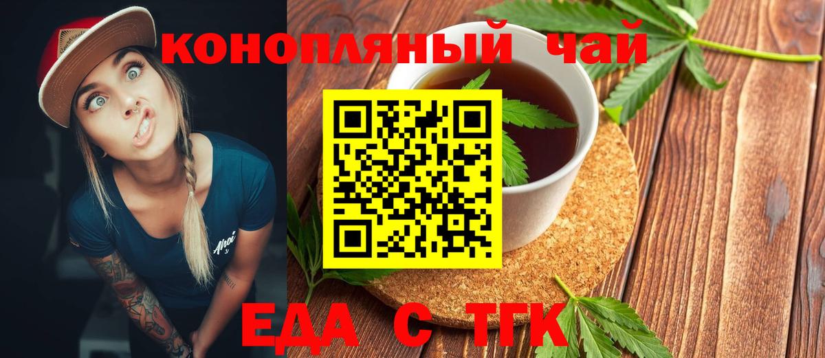 Еда ТГК конопля Екатеринбург