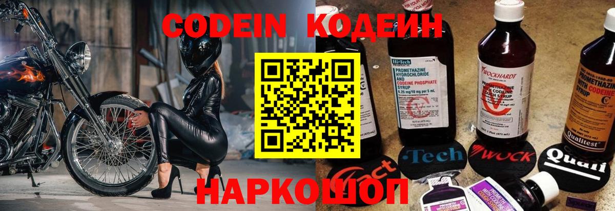 Кодеин Purple Drank Екатеринбург