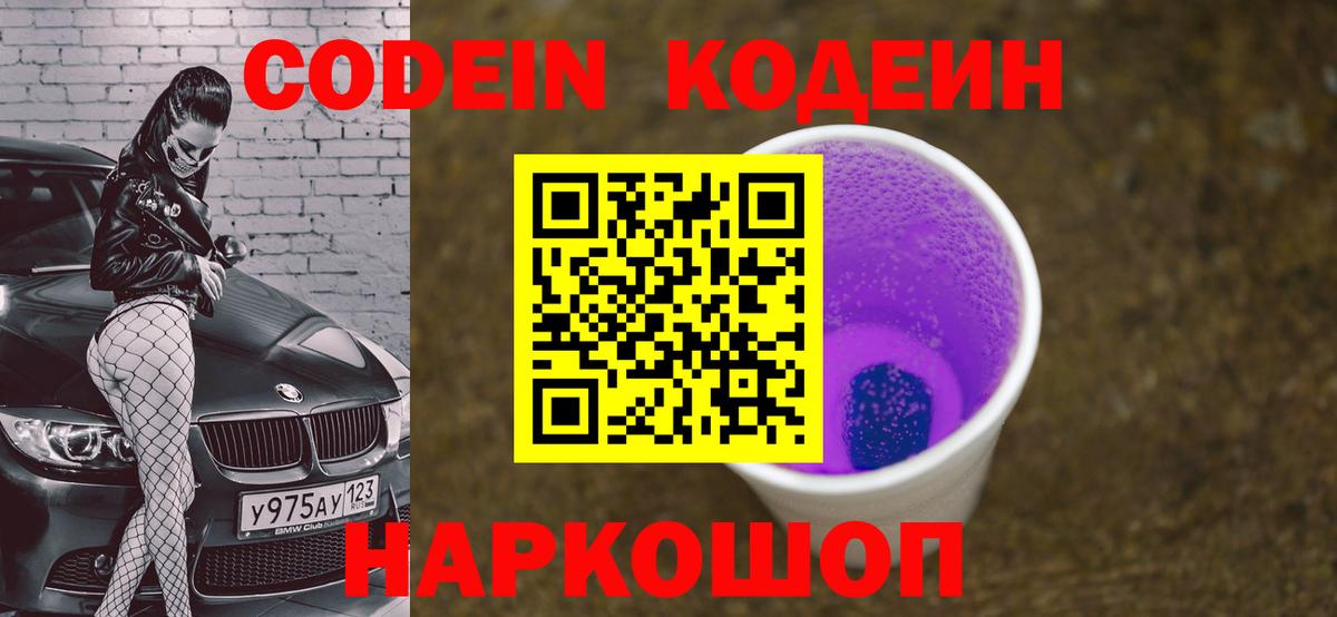 Кодеиновый сироп Lean Purple Drank  Кодеин напиток Lean (лин)  Вход с VPN  Екатеринбург 