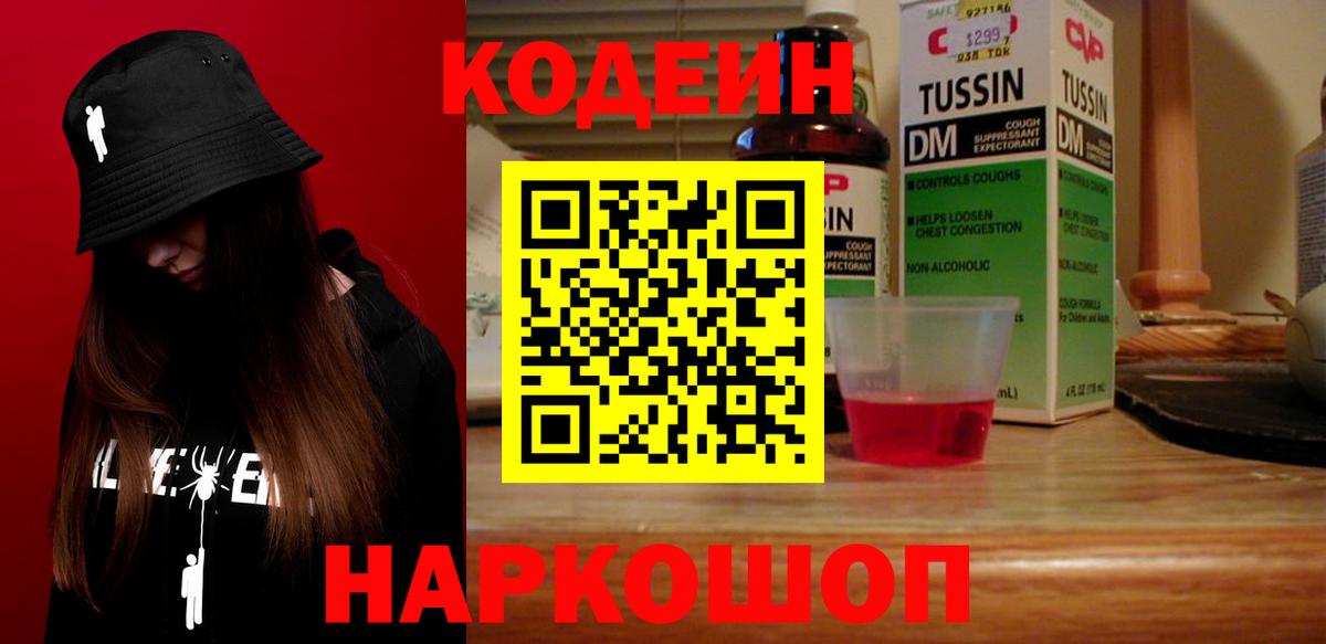 Кодеиновый сироп Lean Purple Drank Екатеринбург