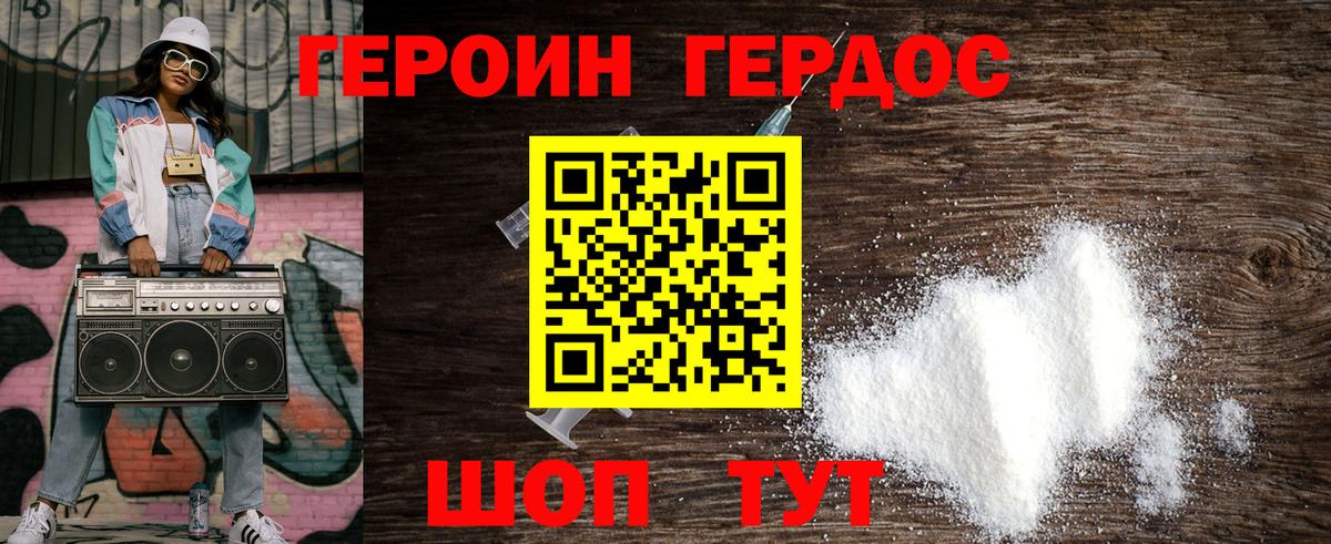 ГЕРОИН белый Екатеринбург